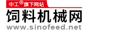 饲料机械网（中工）