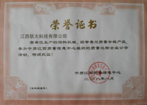 荣誉证书