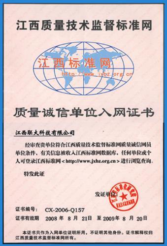 质量诚信荣誉证书