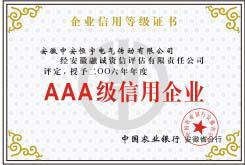 3A信用企业