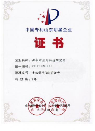 山东省专利明星企业