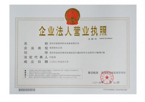 营业执照