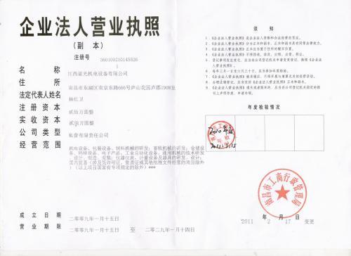 企业法人营业执照