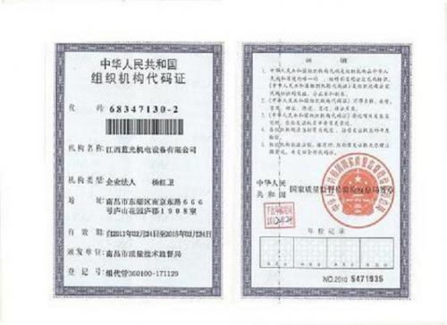 中华人民共和国组织机构代码证