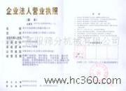企业营业执照