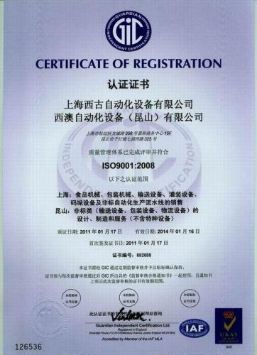 ISO9001认证证书