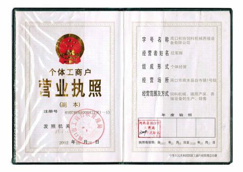 周口和协营业执照