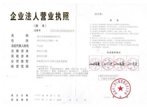 企业法人营业执照