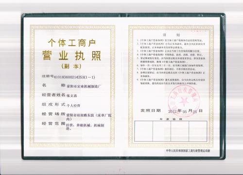 营业执照