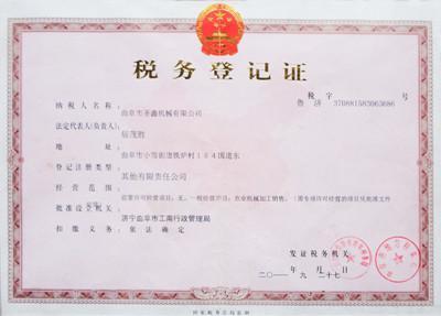 曲阜市圣鑫机械—税务登记证