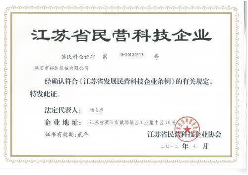 江苏省民营科技企业
