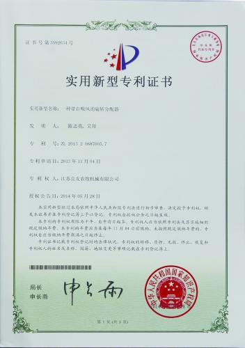 实用新型专利证书——旋转分配器
