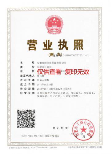 安徽海阔包装科技有限公司