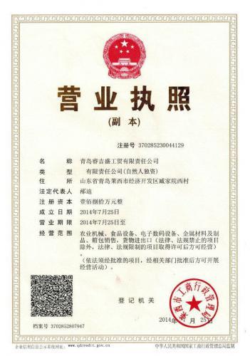 营业执照