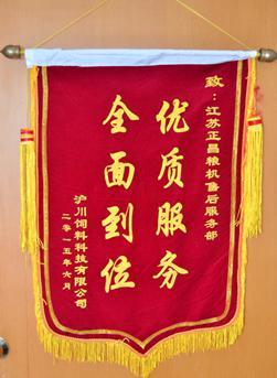 正昌用服务为客户创造更多价值