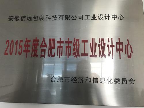 2015年度合肥市市级工业设计中心