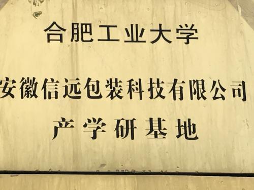 合肥工业大学产学研基地
