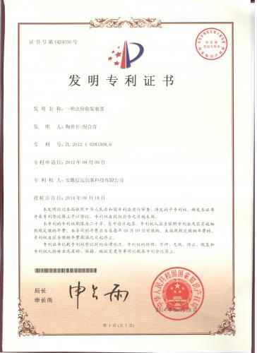 发明专利-虫卵收集装置ZL201220181568.6