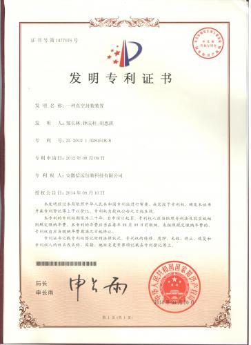 发明专利---一种真空封装装置