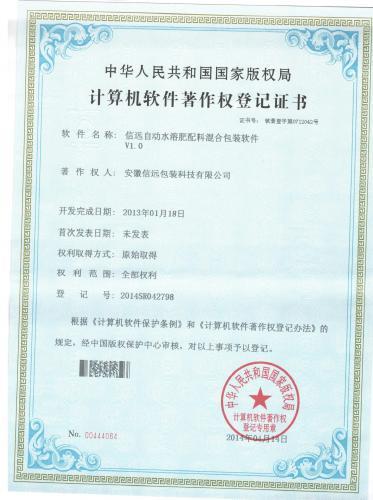 水溶肥配料混合包装软件
