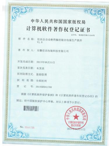 兽药输送混合包装生产线