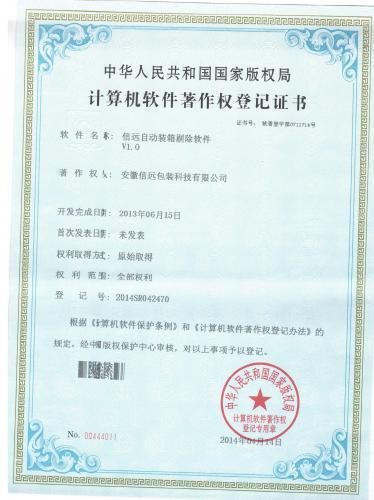 装箱剔除软件