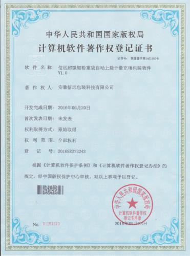 超微细粉重袋上袋计量充填包装软件