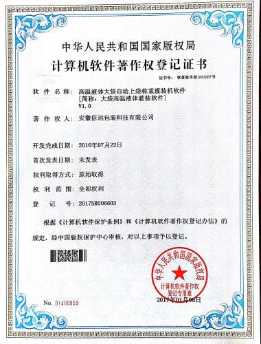 大袋液体灌装机软件