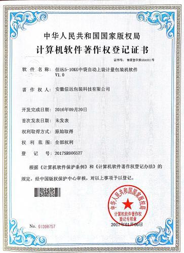中袋自动上袋软件