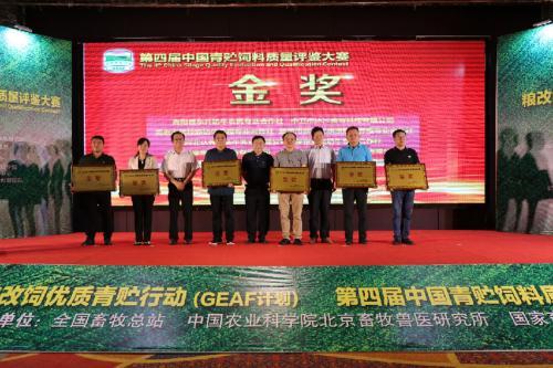 第四届中国青贮饲料质量评鉴大赛在通辽举行