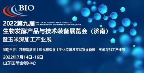 上海兆光生物工程设计研究院-诚邀您参加2022生物发酵展（济南）