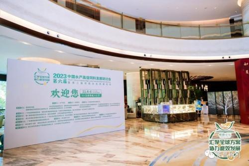 汇聚全球方案 协力创新突破 正昌出席第六届中国水产高值饲料发展研讨会