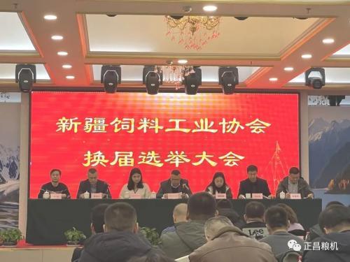 绘写智慧农牧新未来 正昌出席新疆饲料工业协会换届选举大会