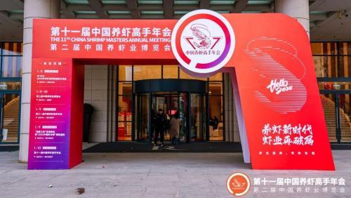 正昌荣获“2023中国虾业年度大奖·跃进品牌”