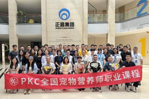 正昌宠粮工程联合PKC王牌宠物学院：引领行业卓越发展