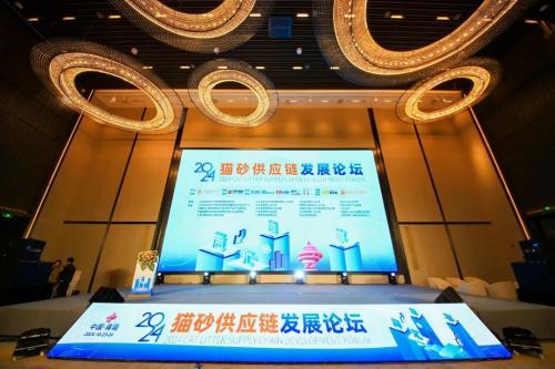 智汇链享 正昌出席2024猫砂供应链发展论坛